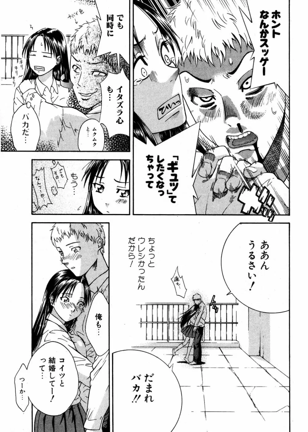 純愛果実 2007年7月号 Page.179