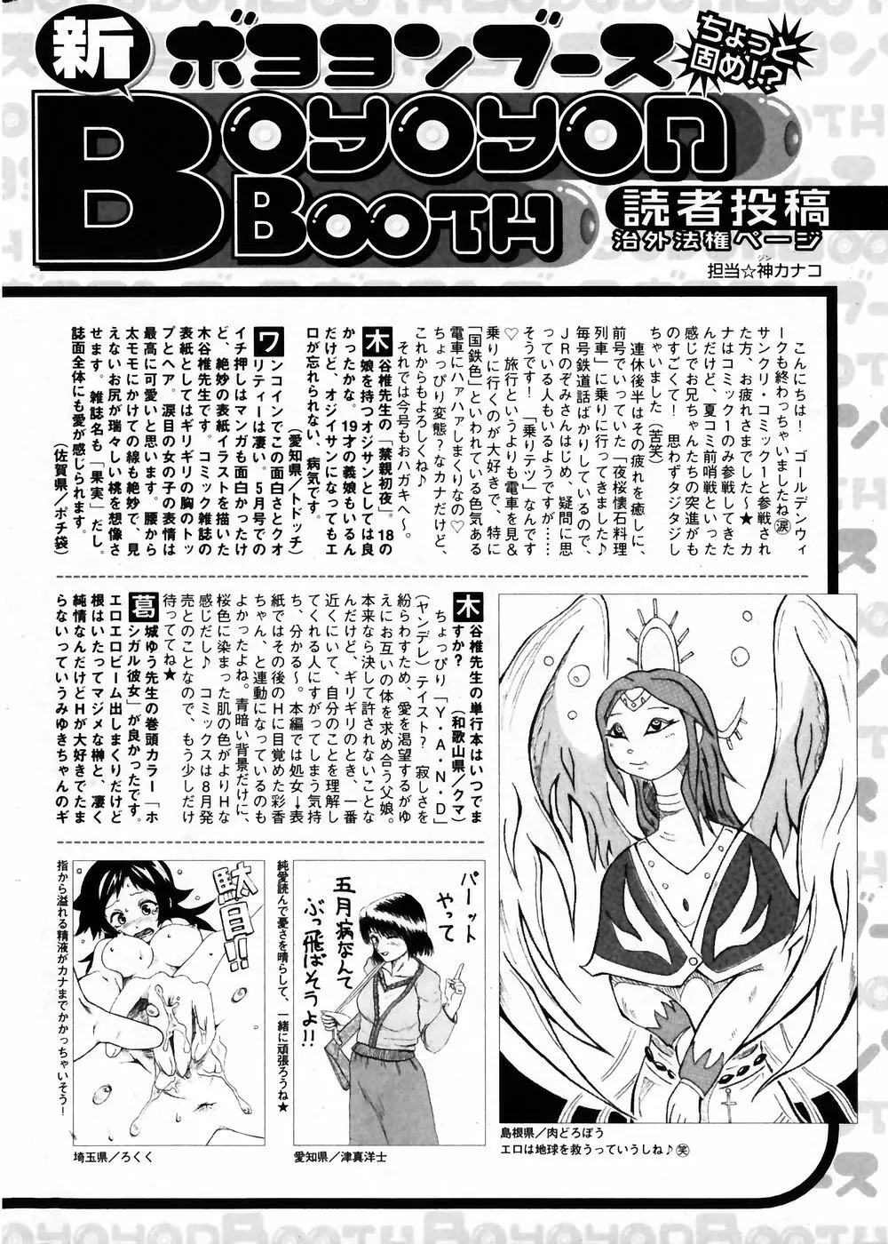 純愛果実 2007年7月号 Page.198