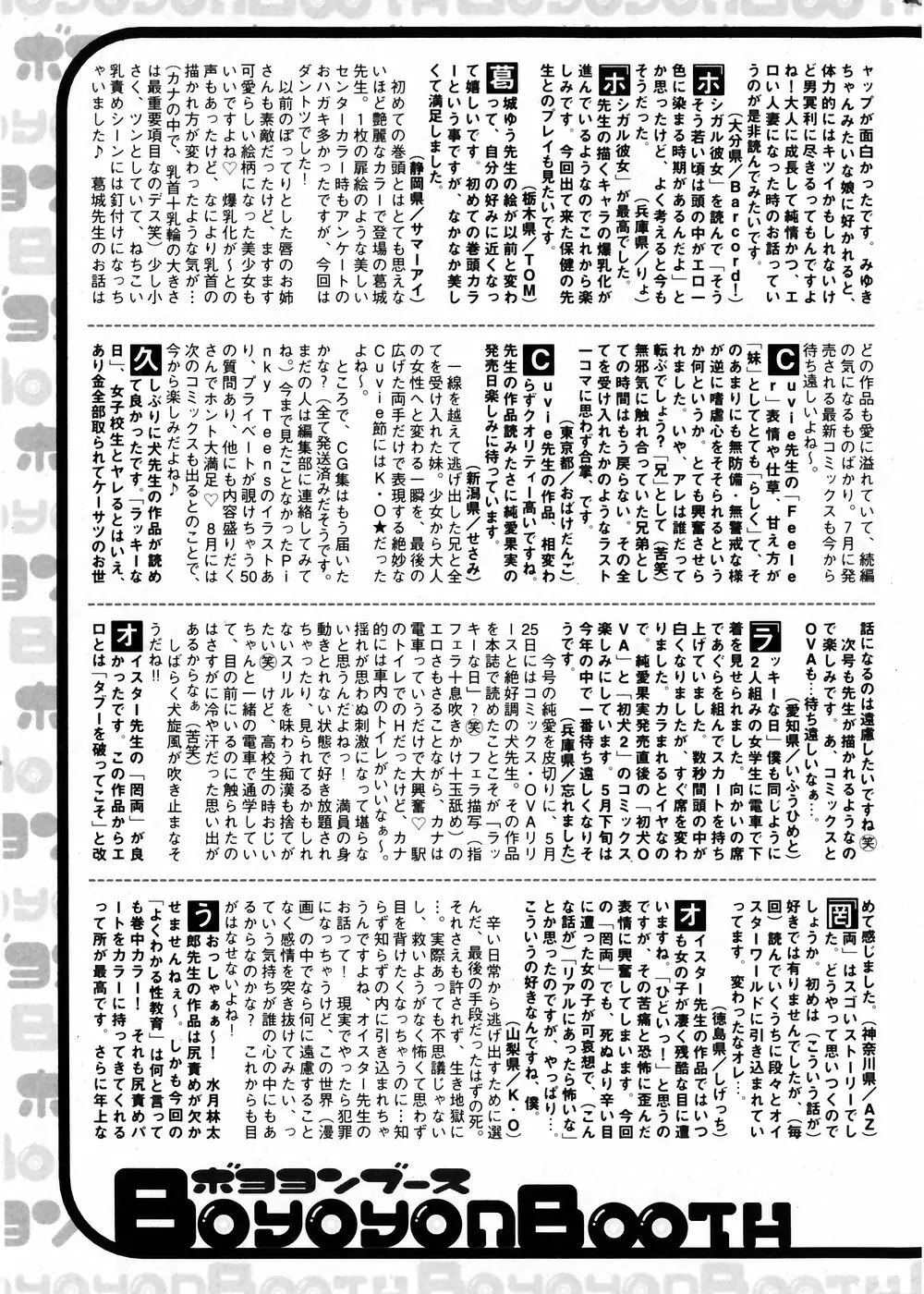 純愛果実 2007年7月号 Page.199