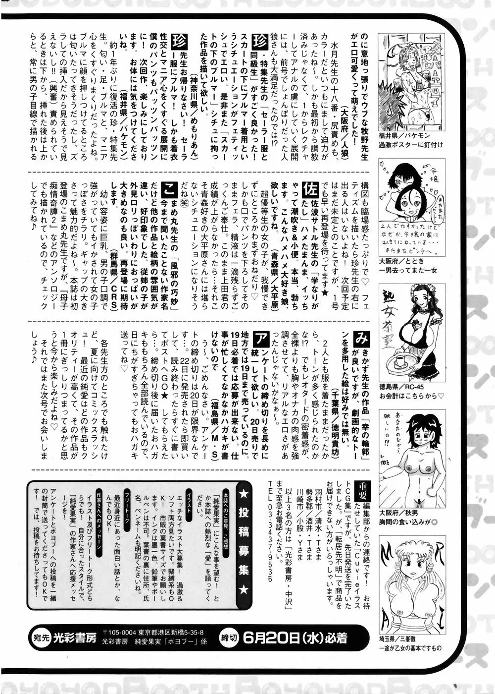 純愛果実 2007年7月号 Page.200