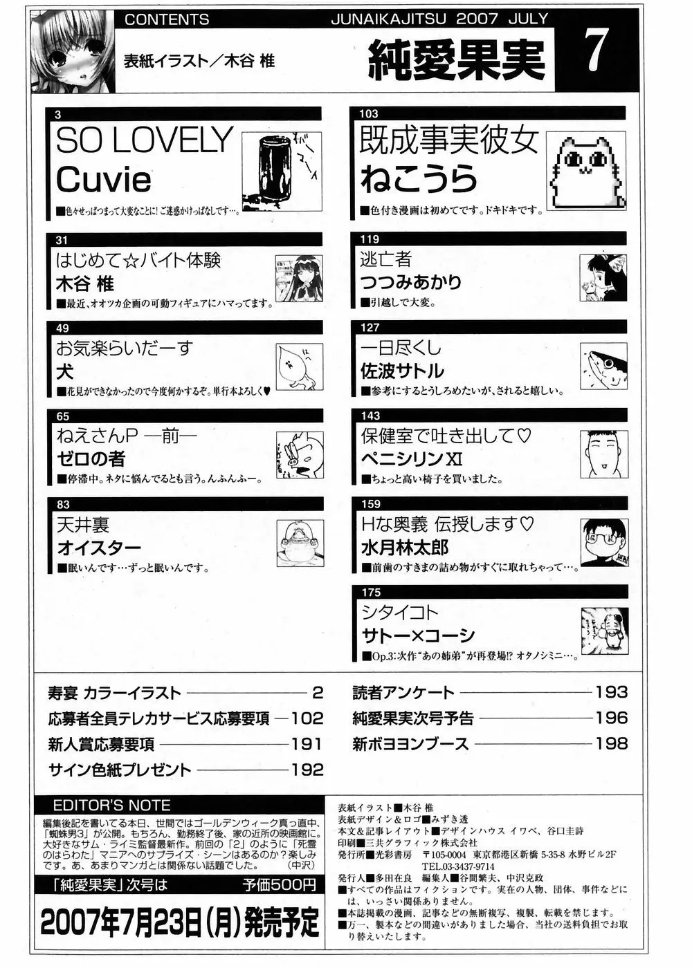 純愛果実 2007年7月号 Page.202