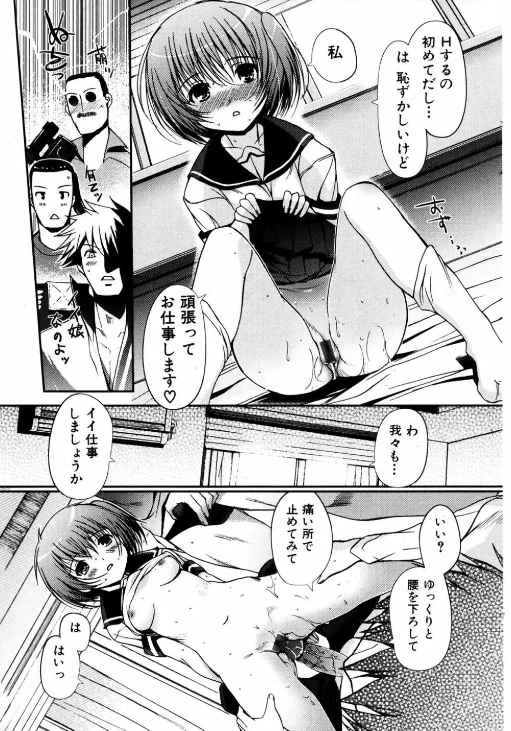 純愛果実 2007年7月号 Page.41