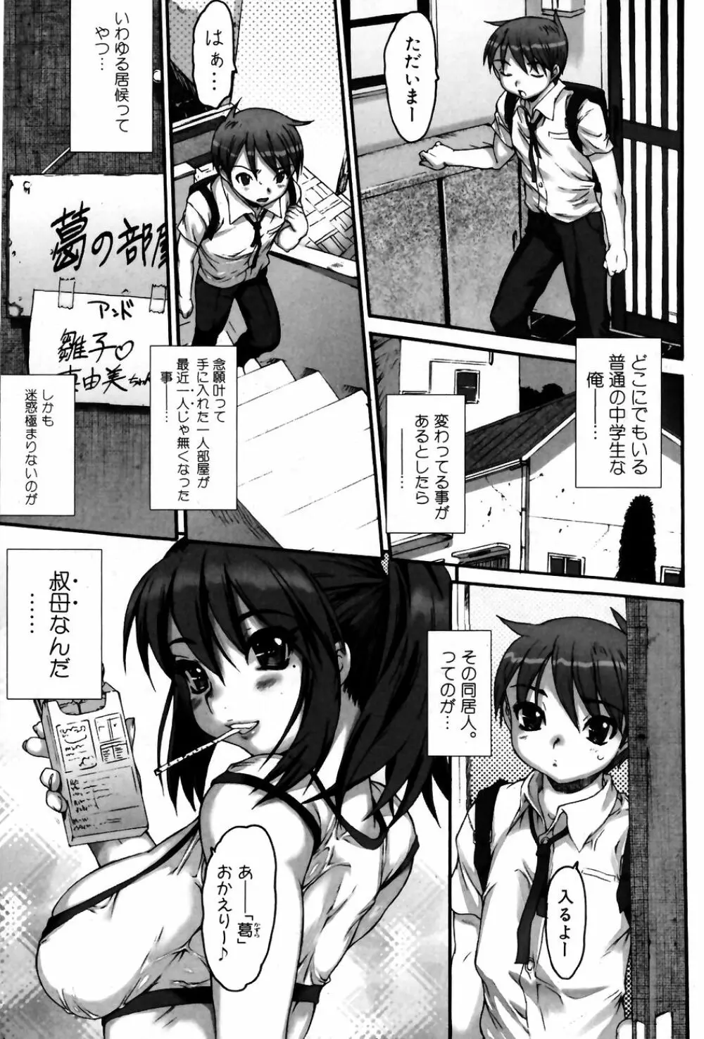 純愛果実 2007年7月号 Page.65
