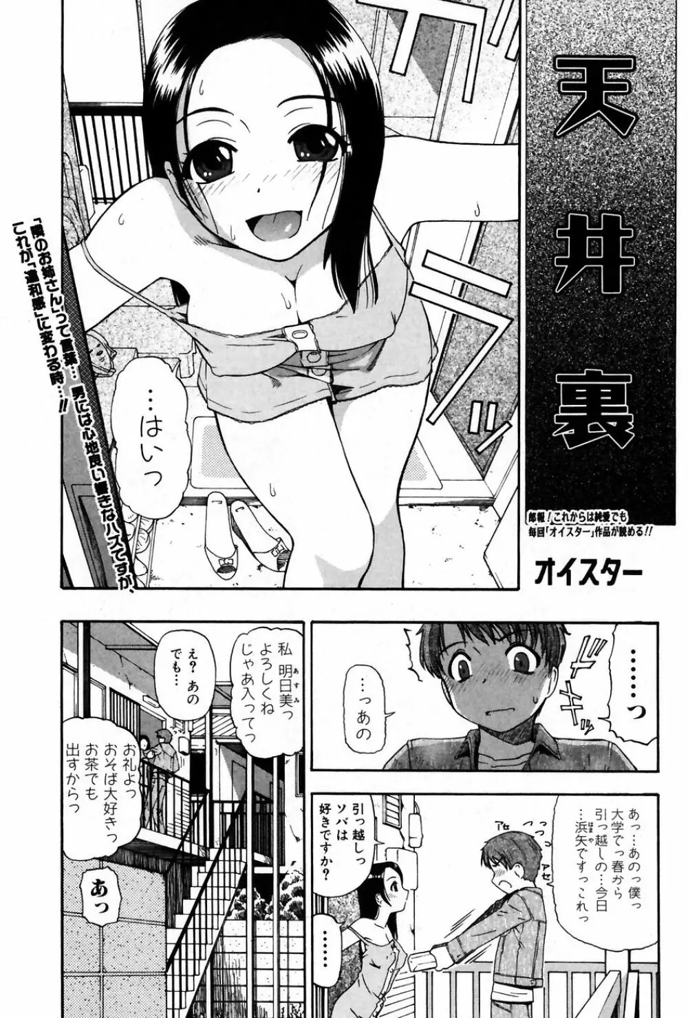 純愛果実 2007年7月号 Page.83