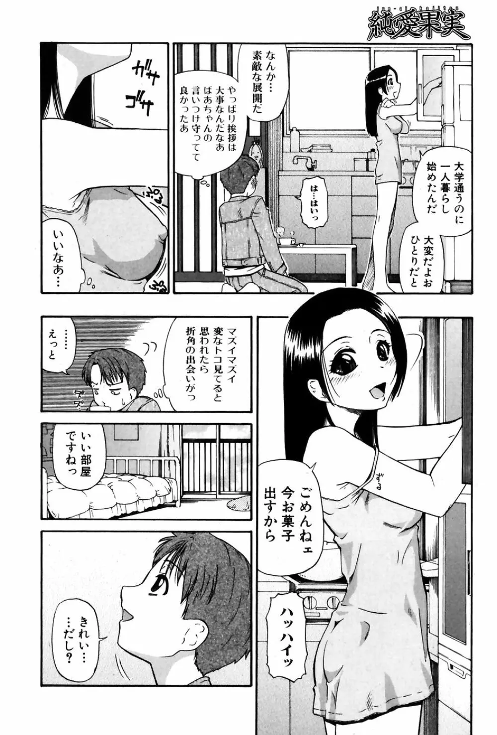 純愛果実 2007年7月号 Page.84