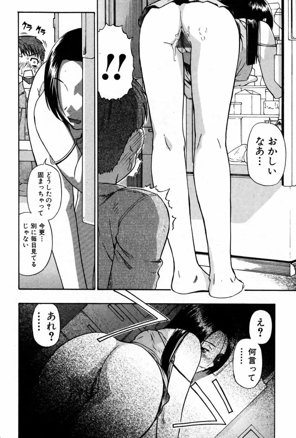 純愛果実 2007年7月号 Page.86