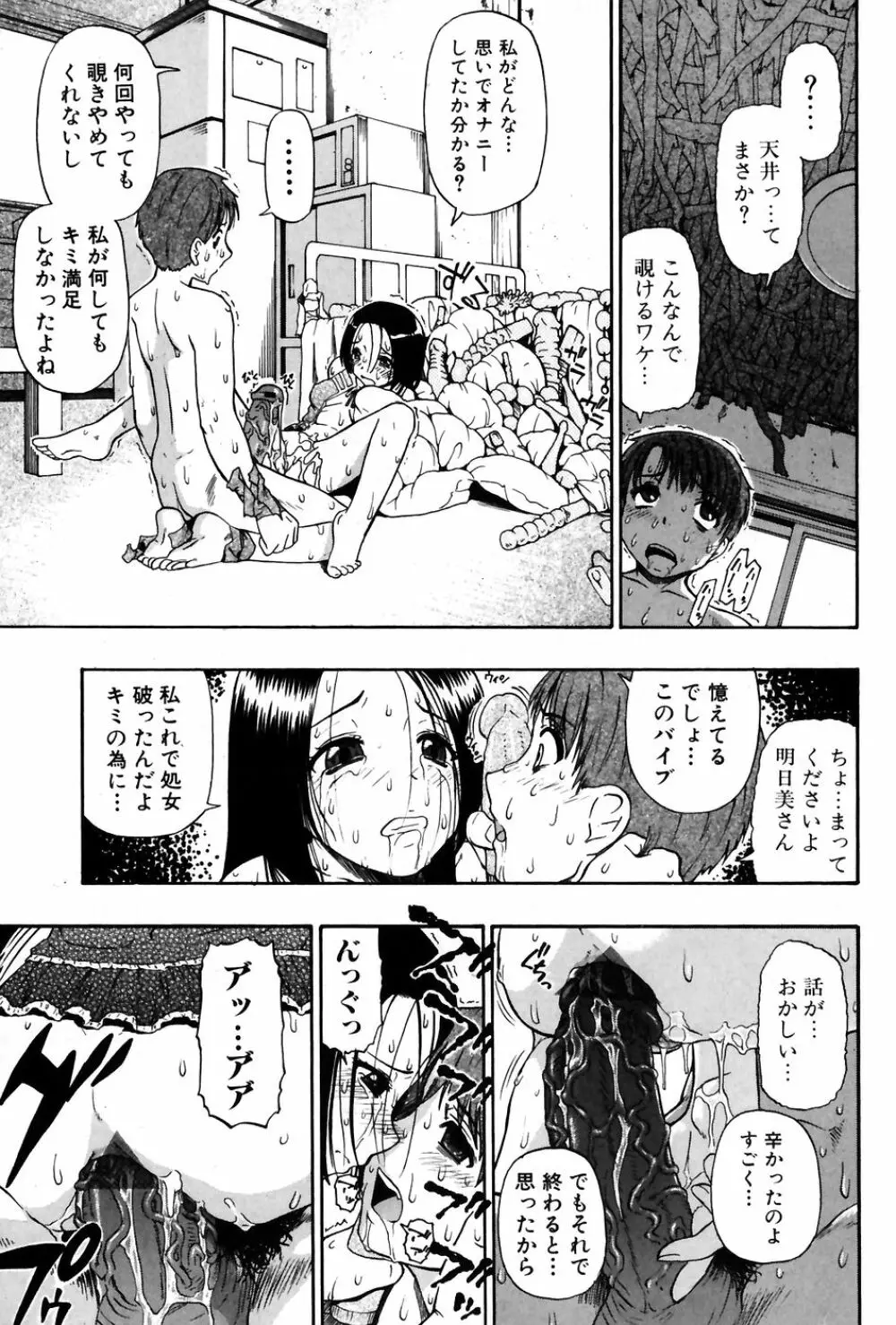 純愛果実 2007年7月号 Page.93