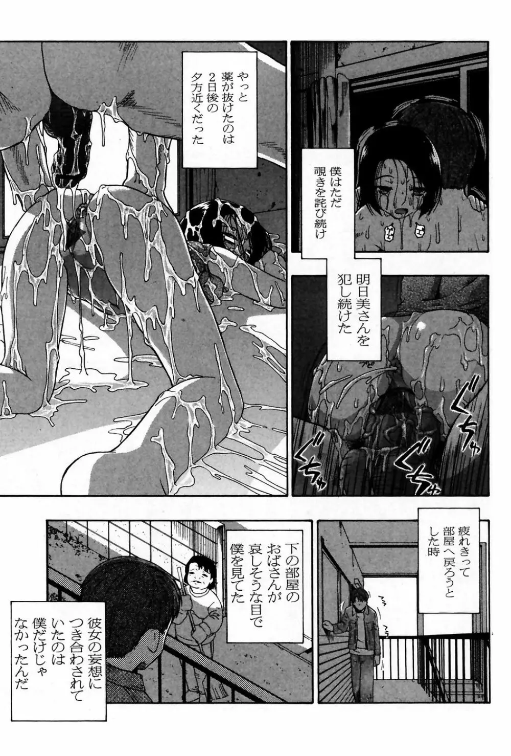 純愛果実 2007年7月号 Page.99