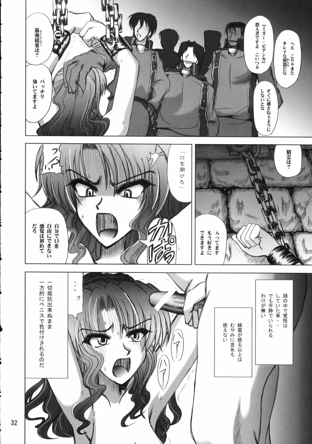 フリウ先生式大陸間弾道ピザ Page.31