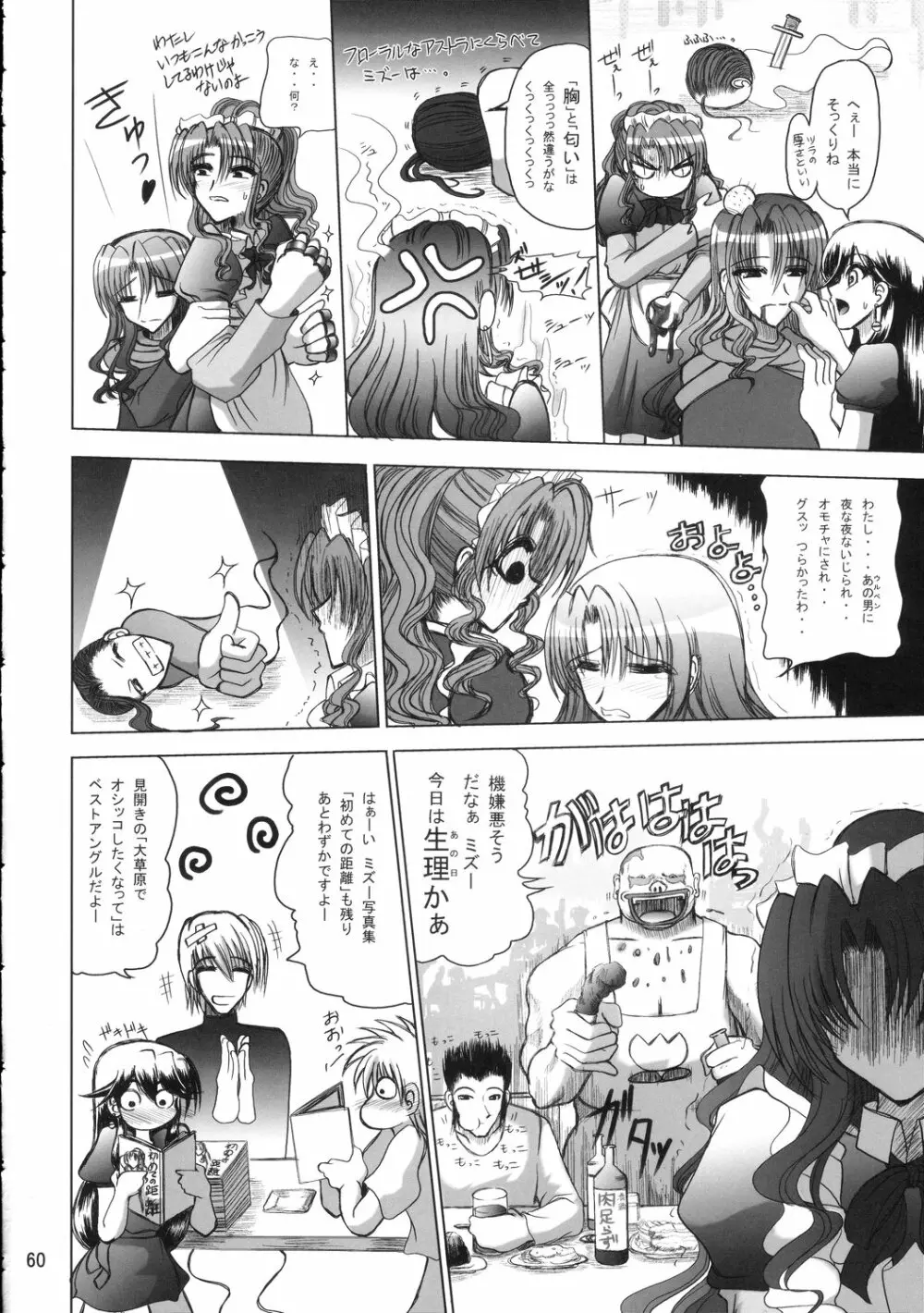 フリウ先生式大陸間弾道ピザ Page.59