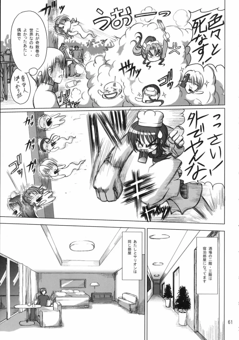 フリウ先生式大陸間弾道ピザ Page.60