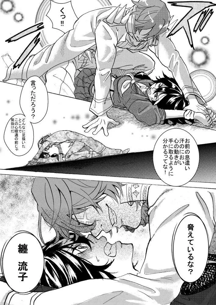 猿流詰め Page.7