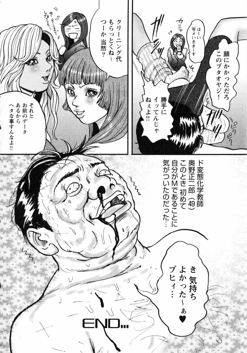 小悪魔ピーチ Page.123