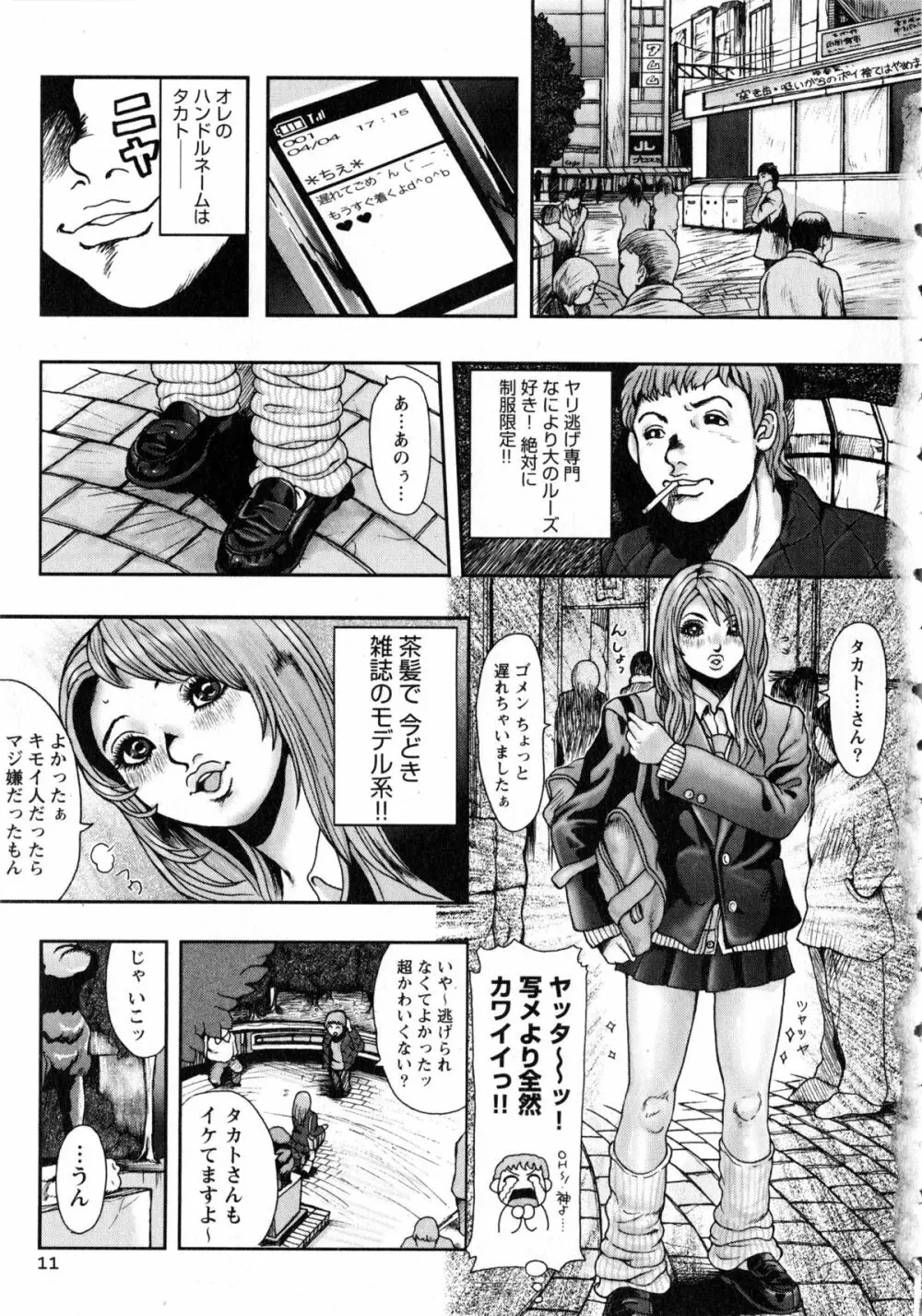 小悪魔ピーチ Page.14