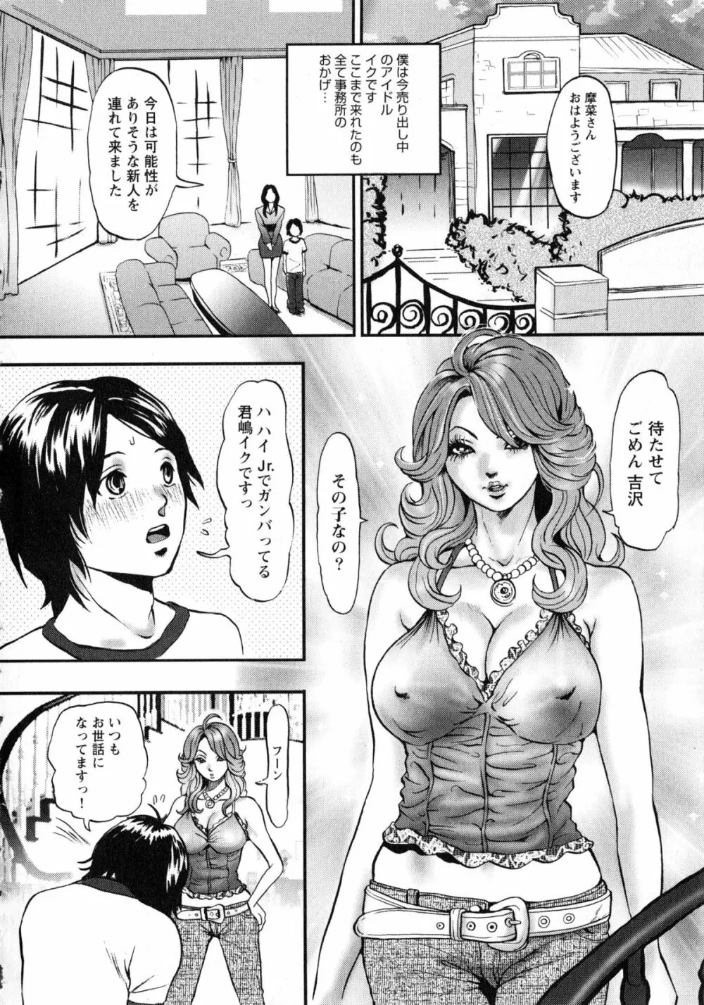 小悪魔ピーチ Page.143