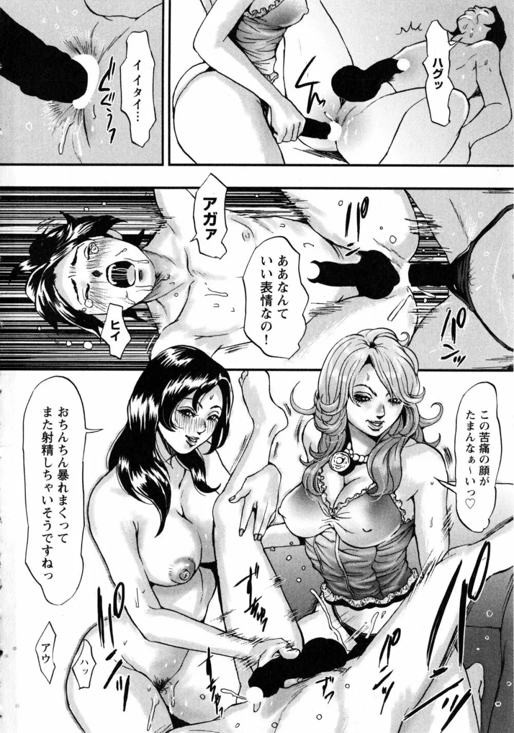 小悪魔ピーチ Page.153