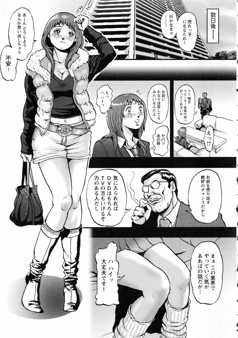 小悪魔ピーチ Page.168