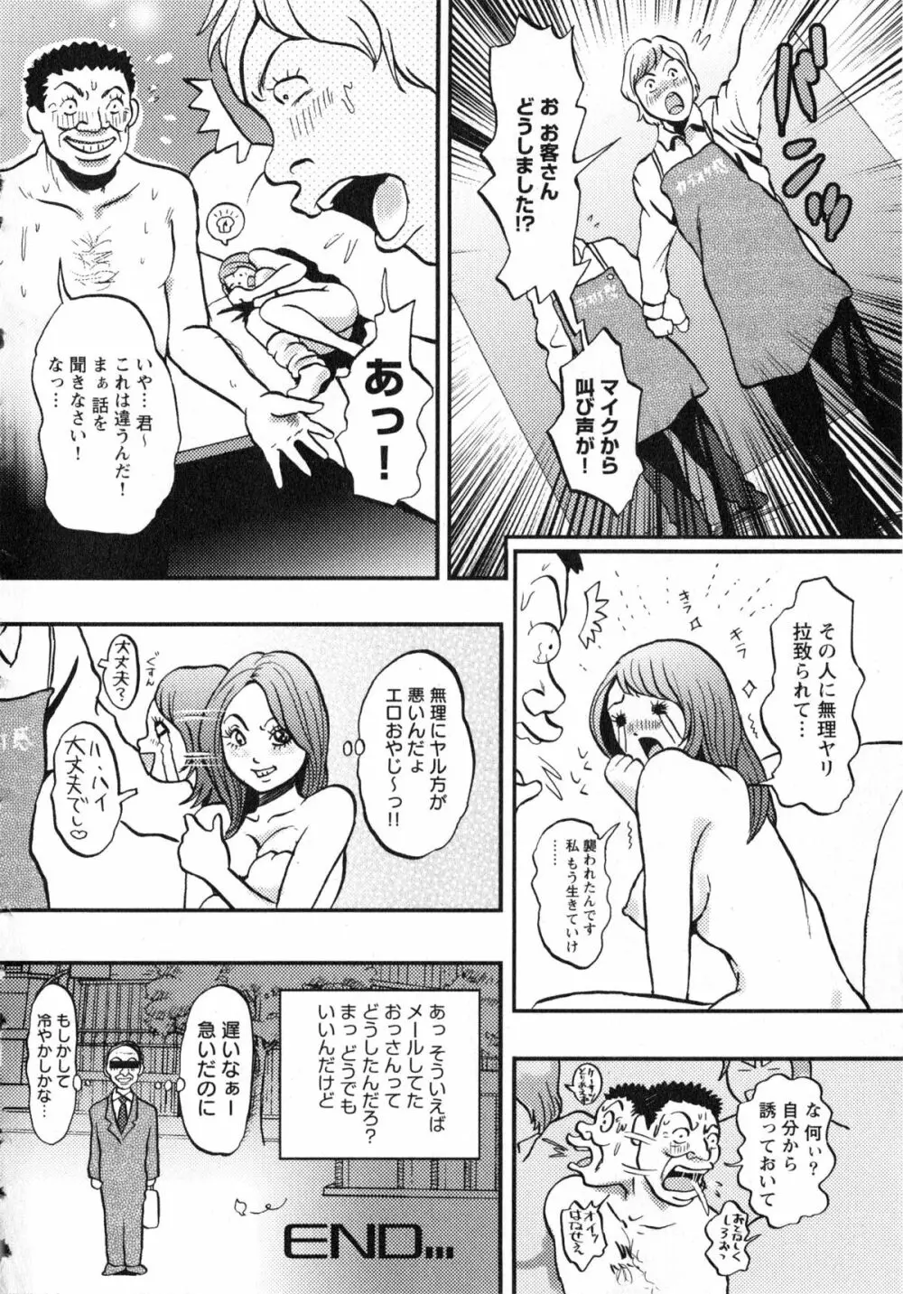 小悪魔ピーチ Page.217