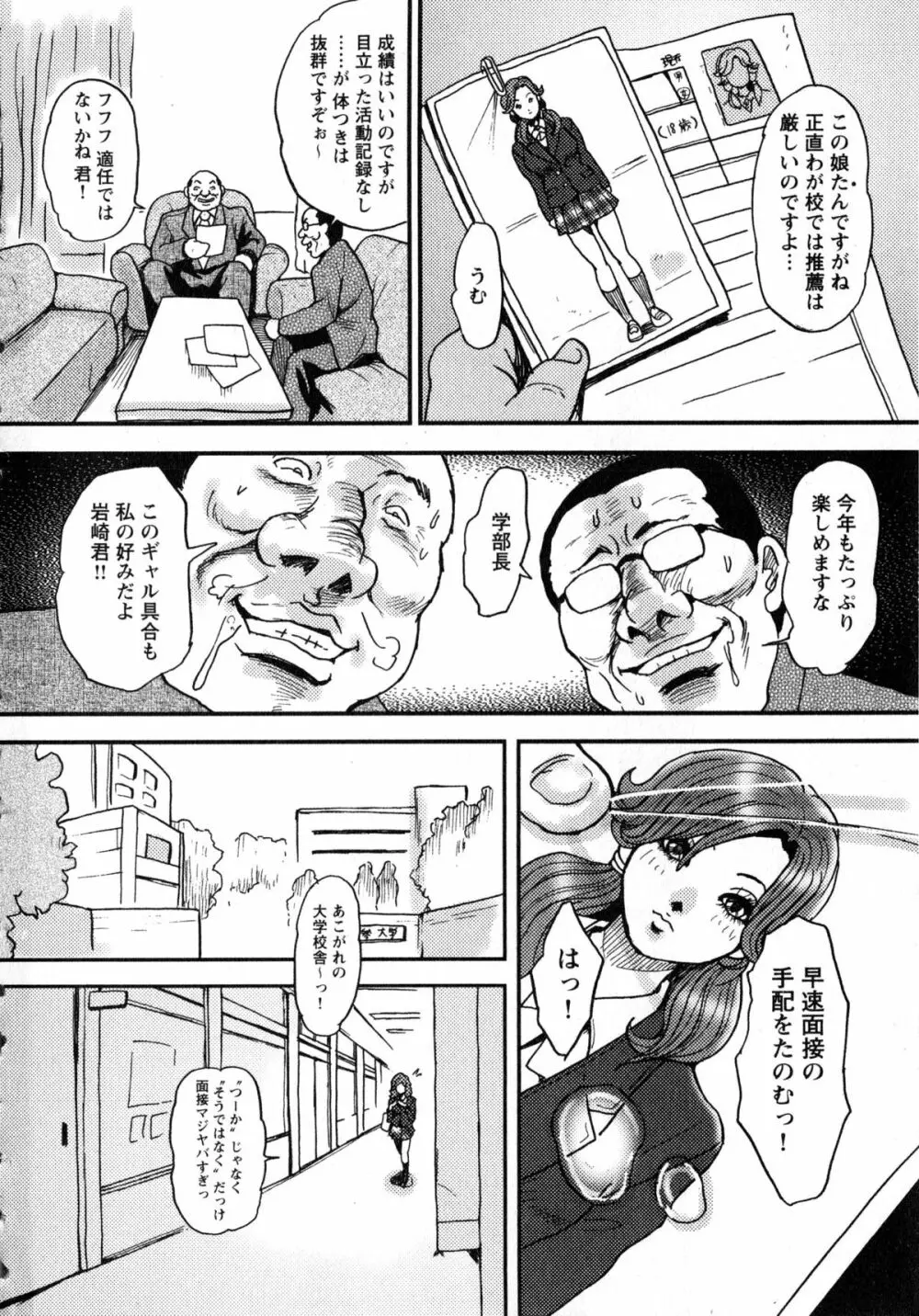 小悪魔ピーチ Page.219