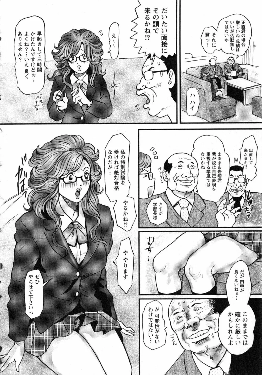 小悪魔ピーチ Page.221