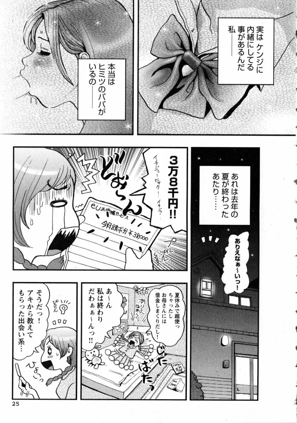 小悪魔ピーチ Page.28