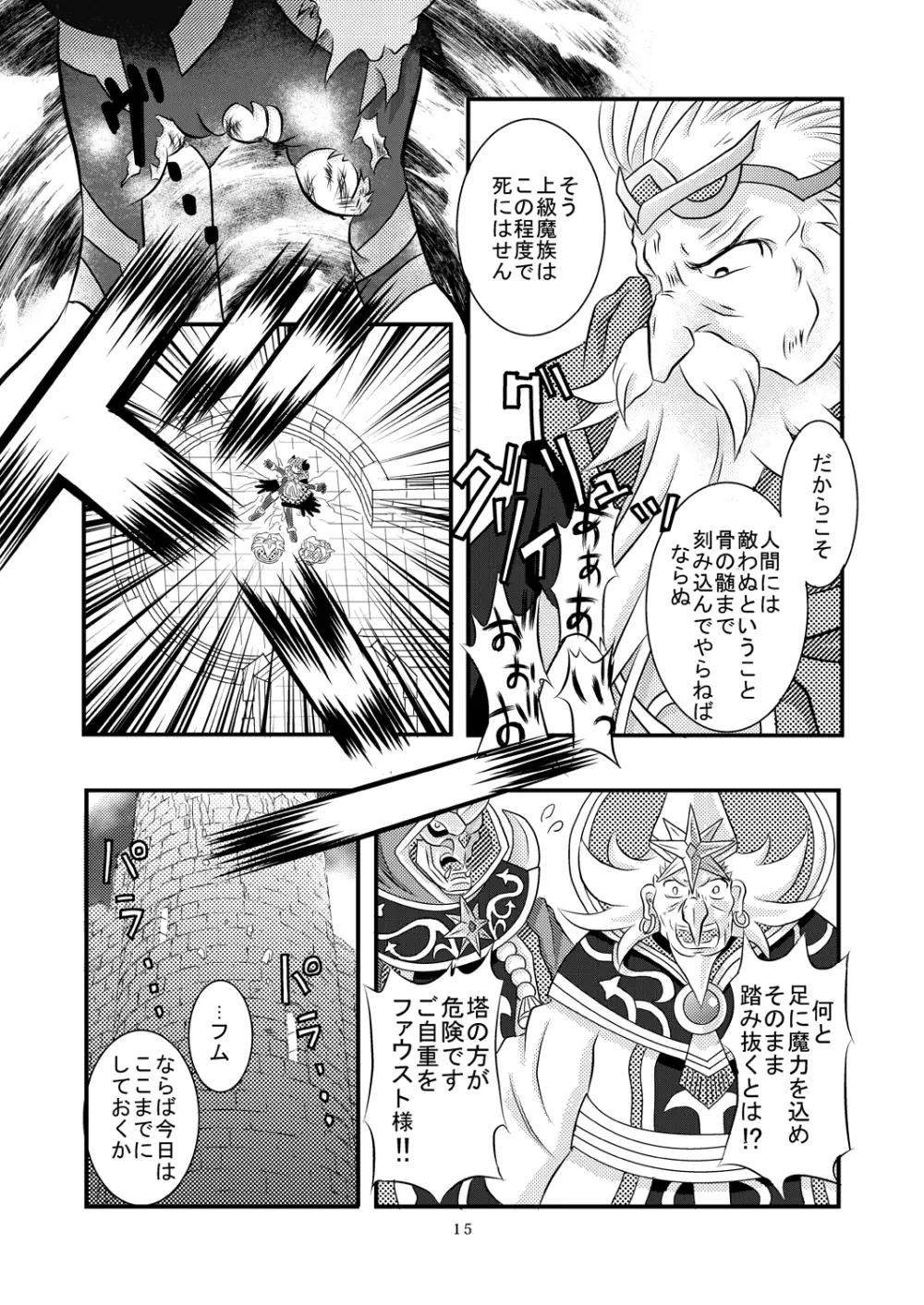 神羅万象リョナ5 Page.14