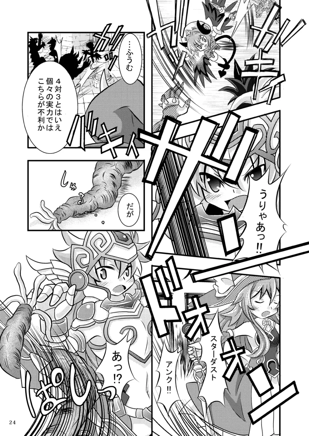 神羅万象リョナ5 Page.23