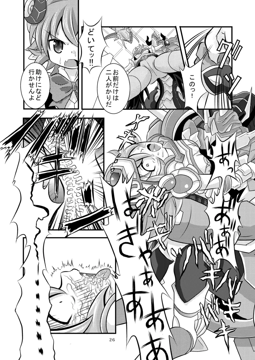 神羅万象リョナ5 Page.25