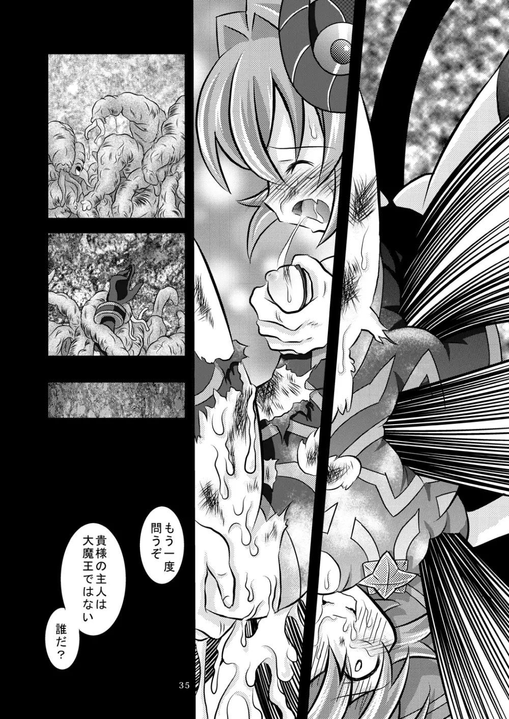 神羅万象リョナ5 Page.34