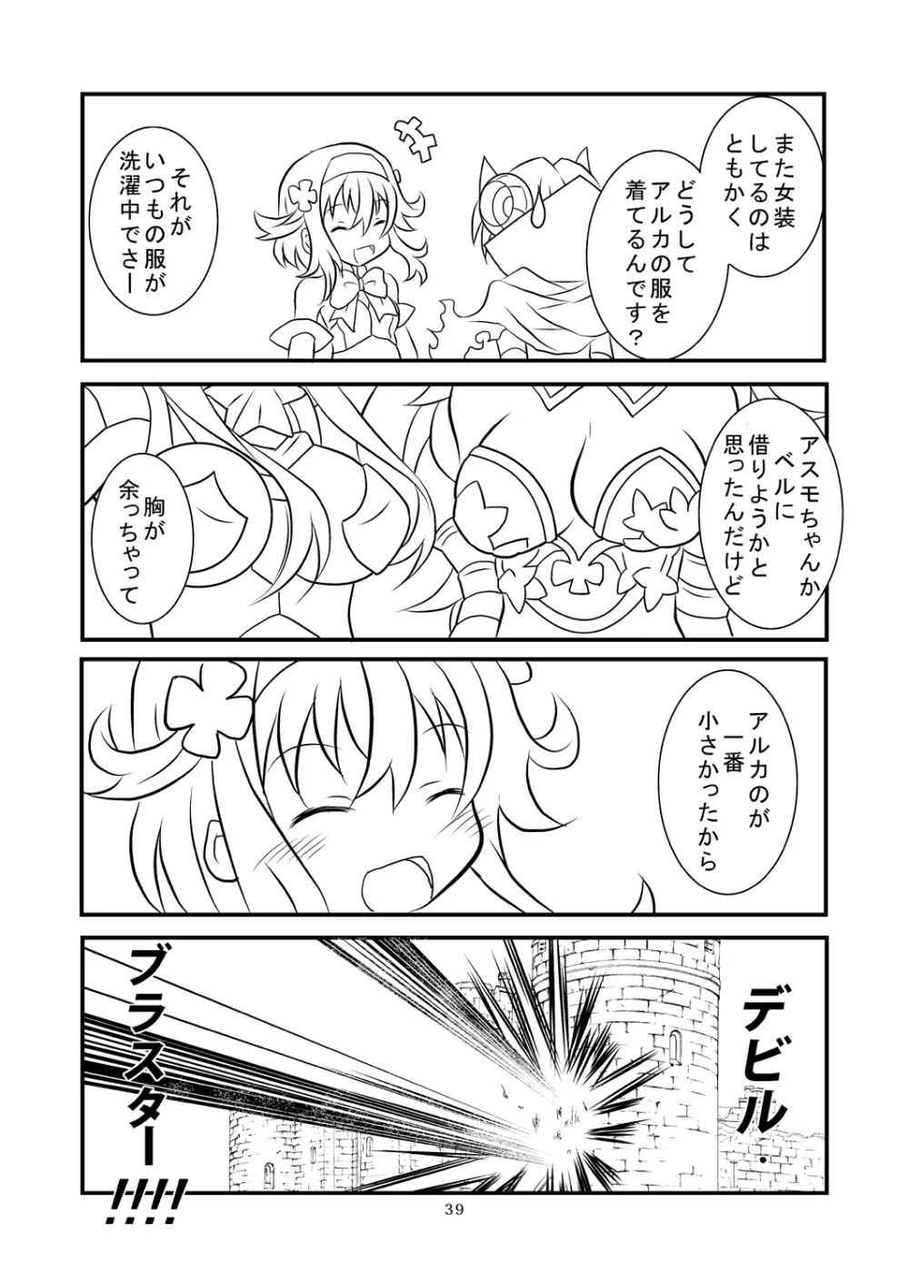 神羅万象リョナ5 Page.38