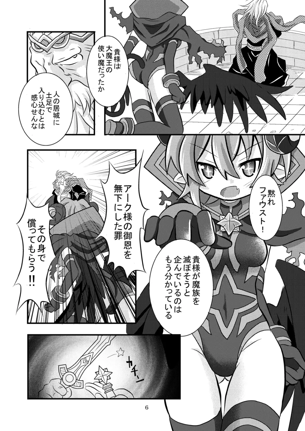 神羅万象リョナ5 Page.5