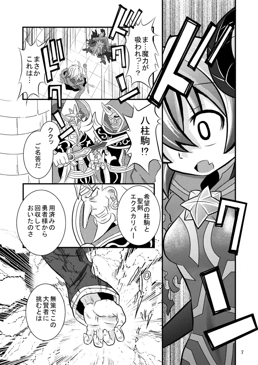 神羅万象リョナ5 Page.6