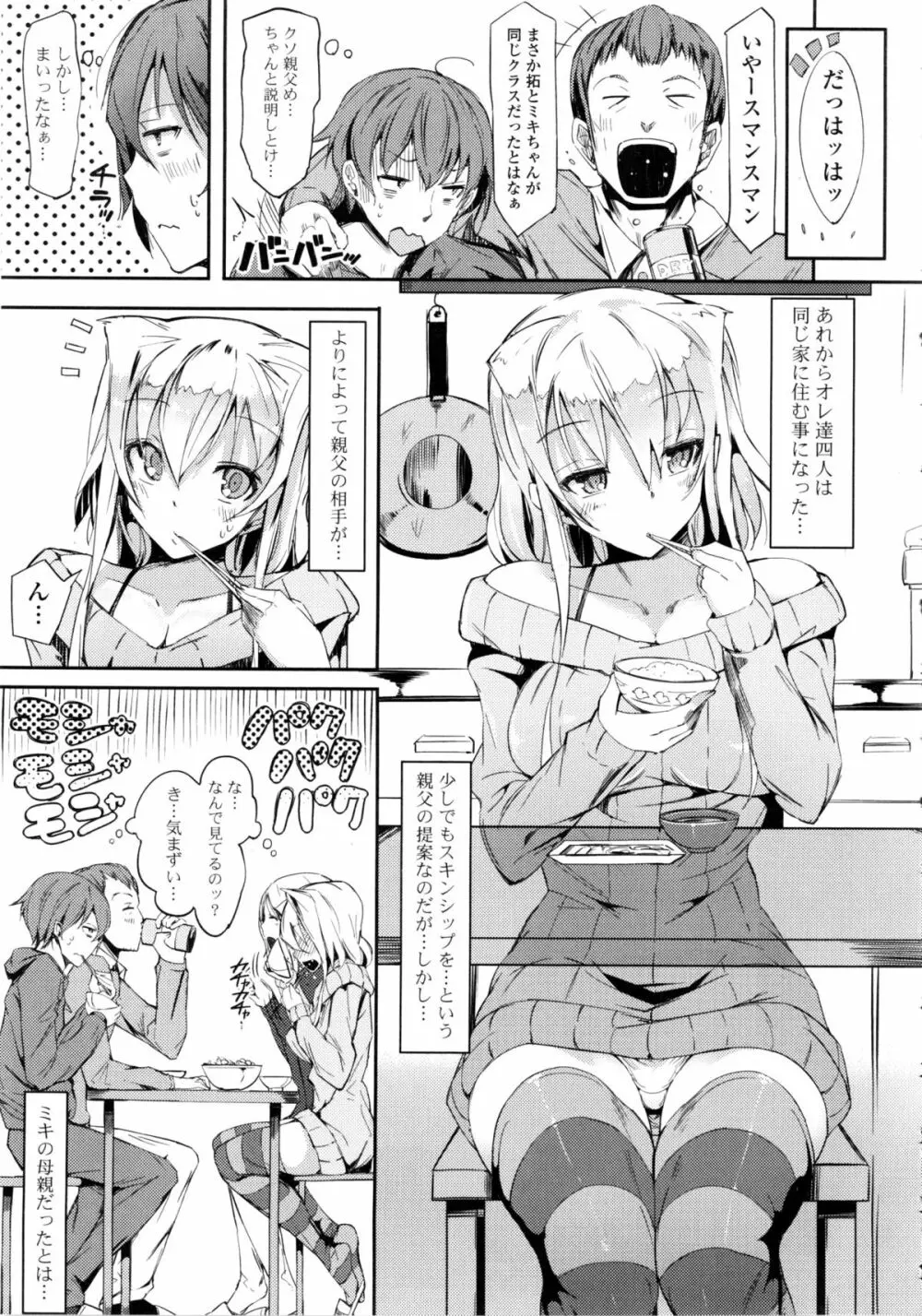 恋乳ているず + イラストカード Page.106