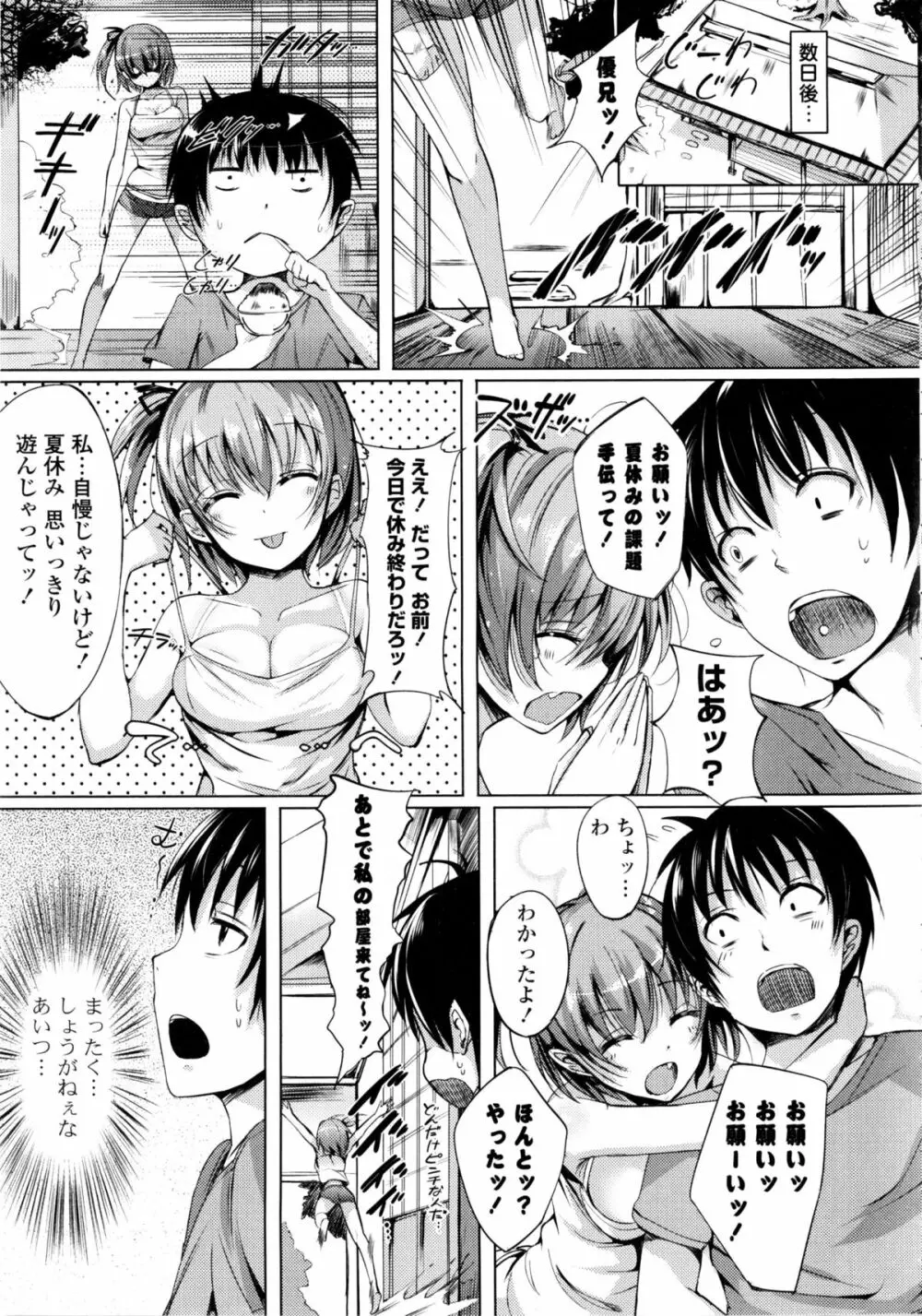 恋乳ているず + イラストカード Page.162