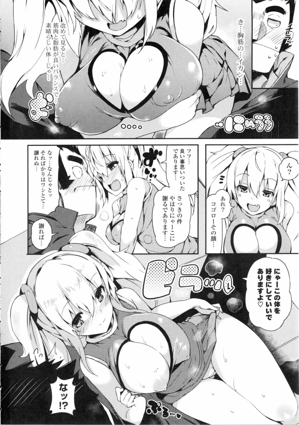 恋乳ているず + イラストカード Page.17