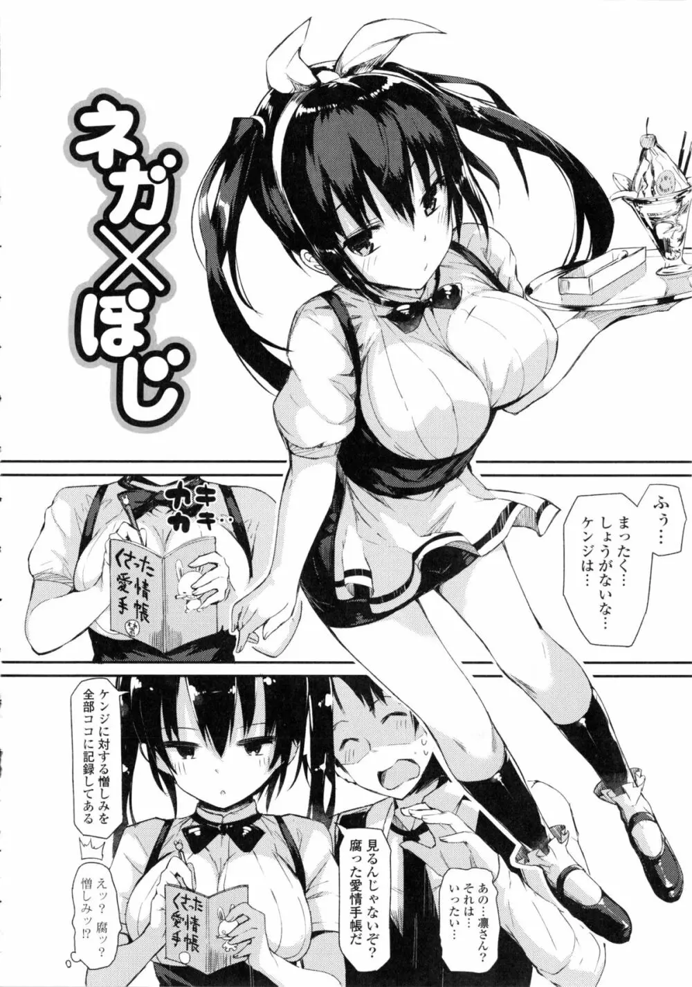 恋乳ているず + イラストカード Page.33