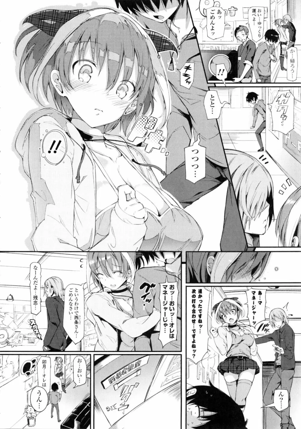 恋乳ているず + イラストカード Page.69