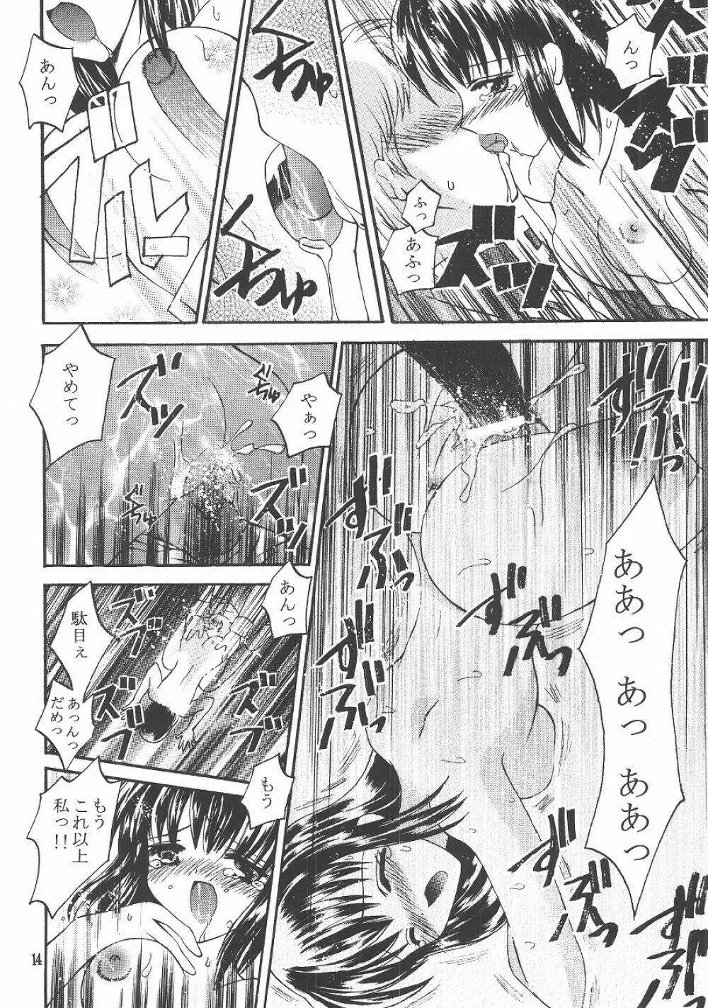 愛狩4 Page.13