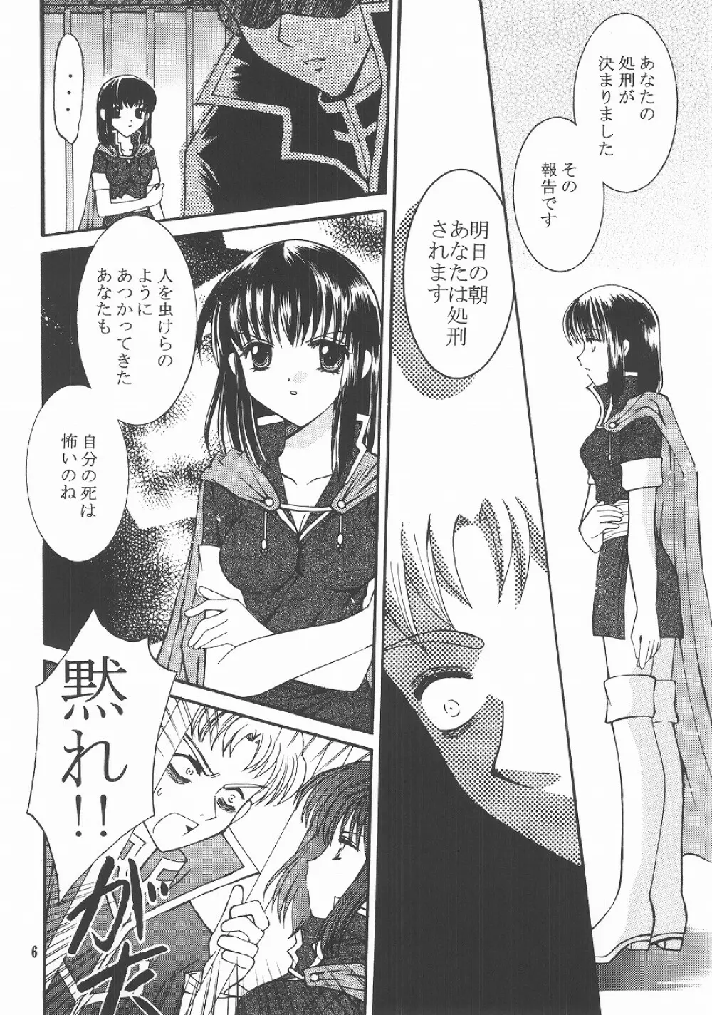 愛狩4 Page.5