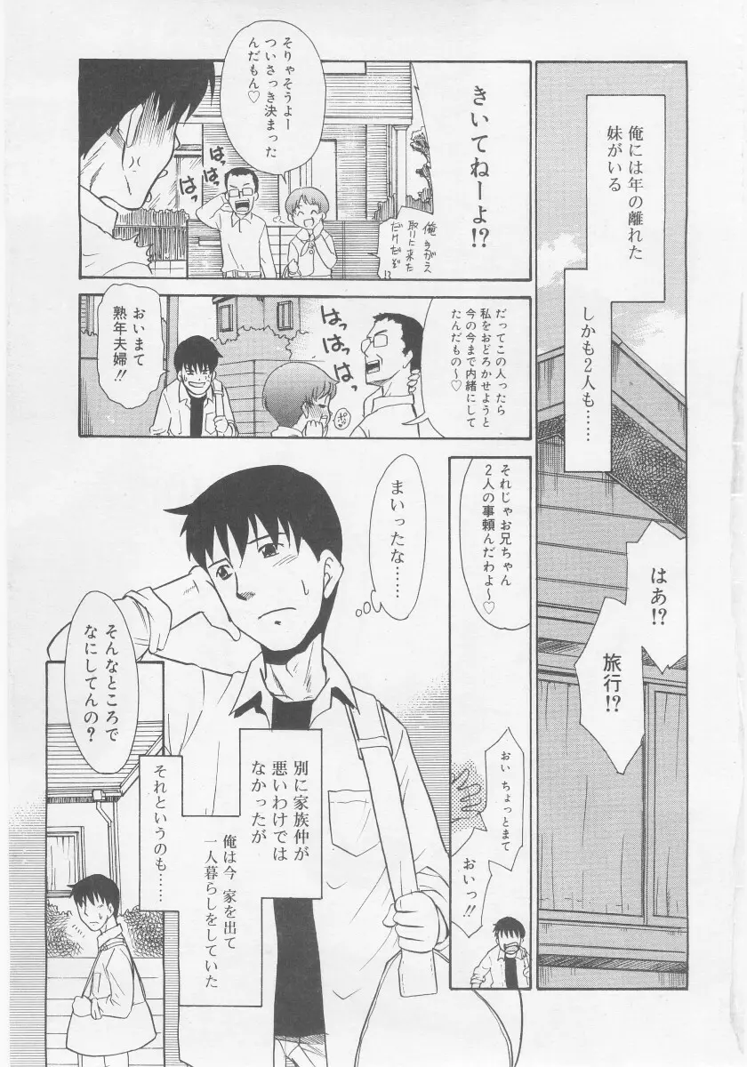 COMIC RiN 2005年11月号 Page.11