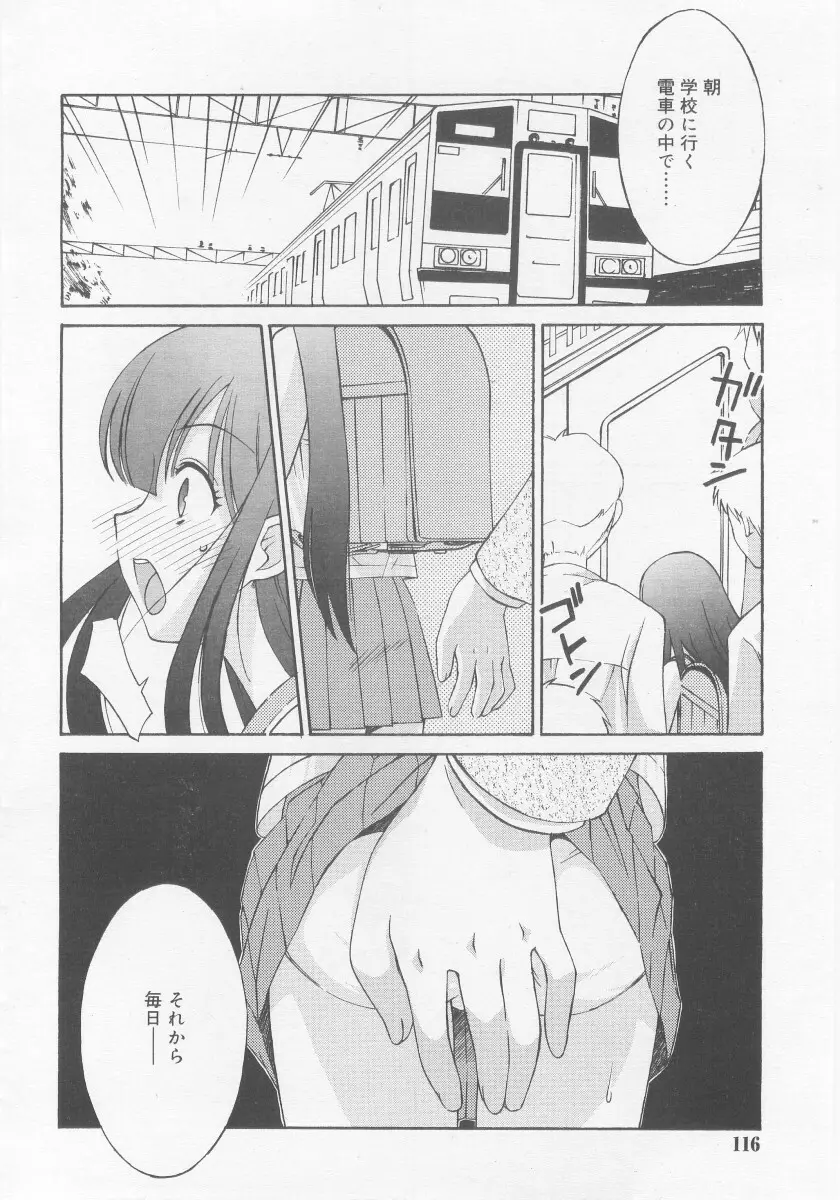 COMIC RiN 2005年11月号 Page.116