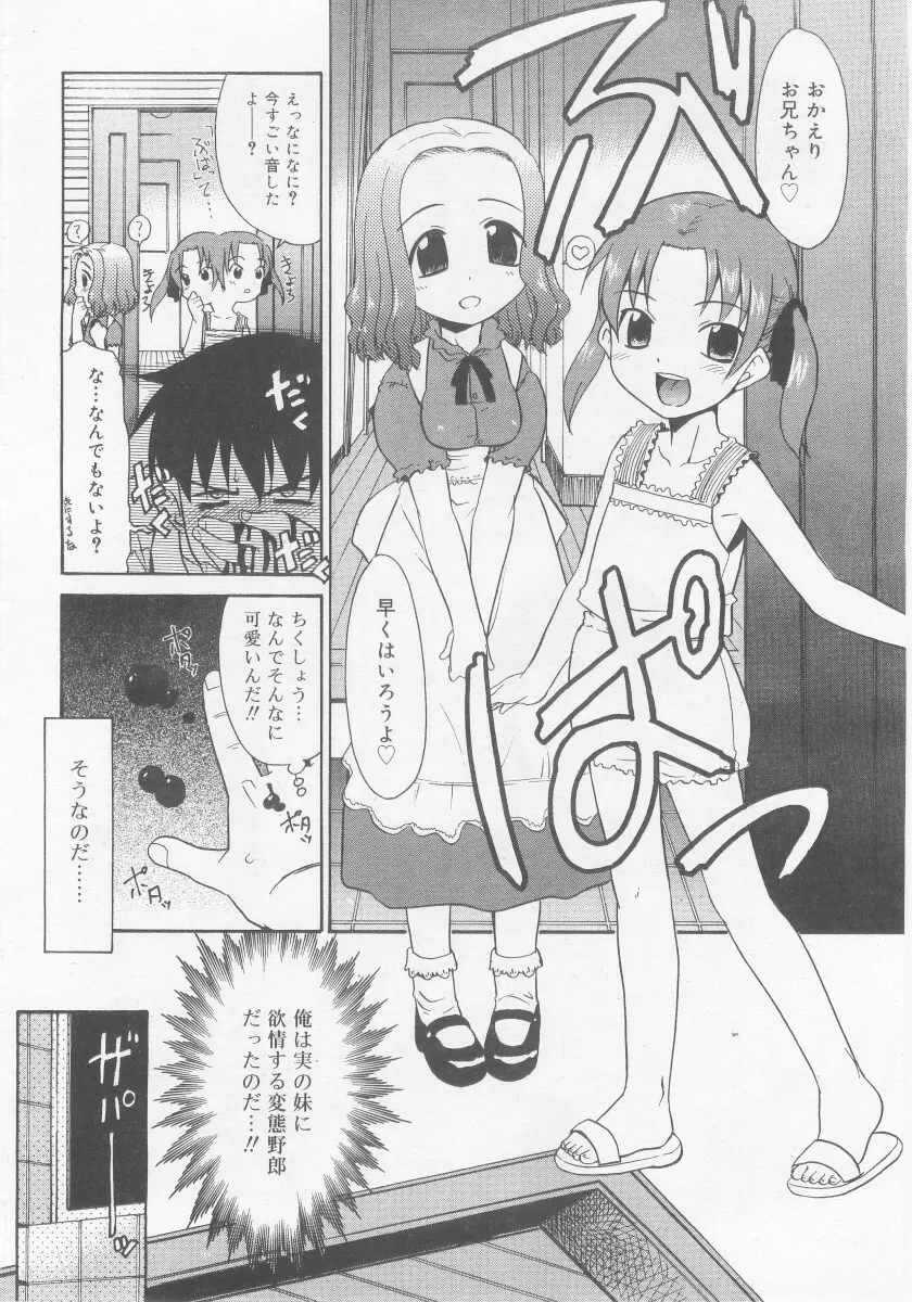 COMIC RiN 2005年11月号 Page.12