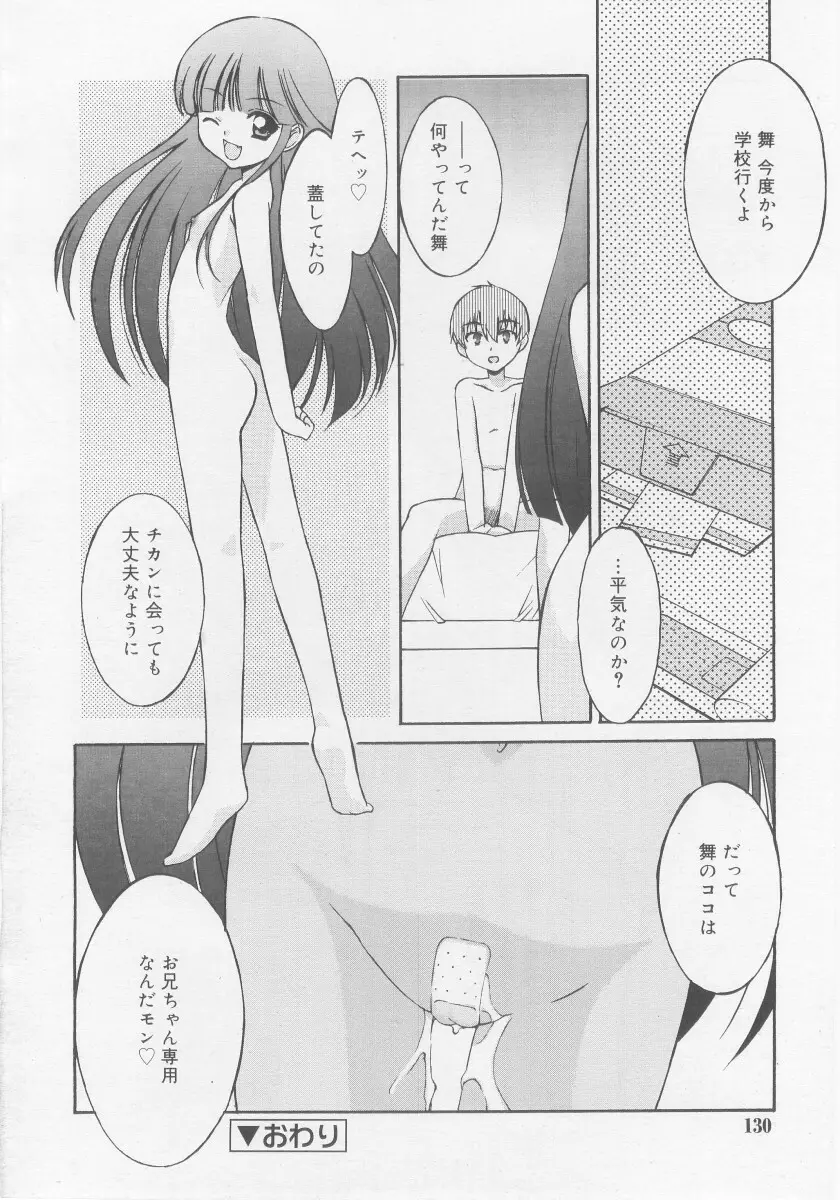 COMIC RiN 2005年11月号 Page.130