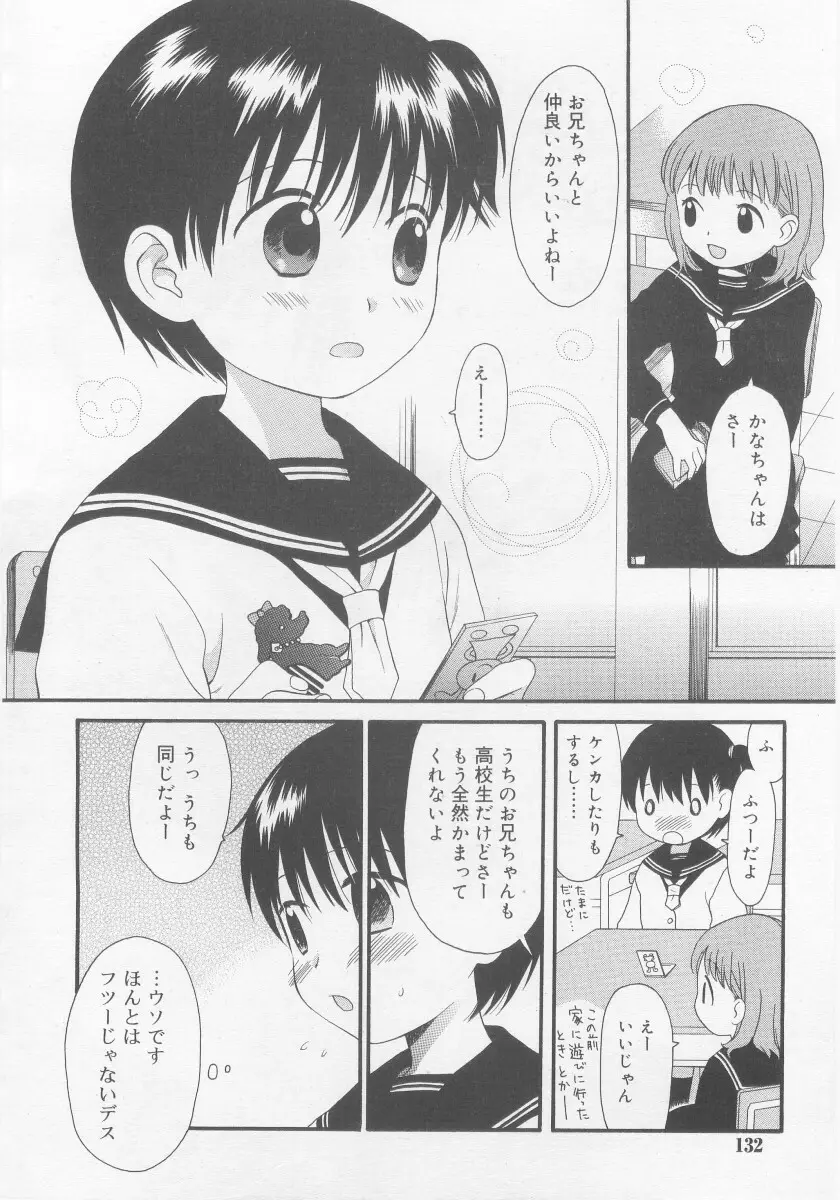 COMIC RiN 2005年11月号 Page.132