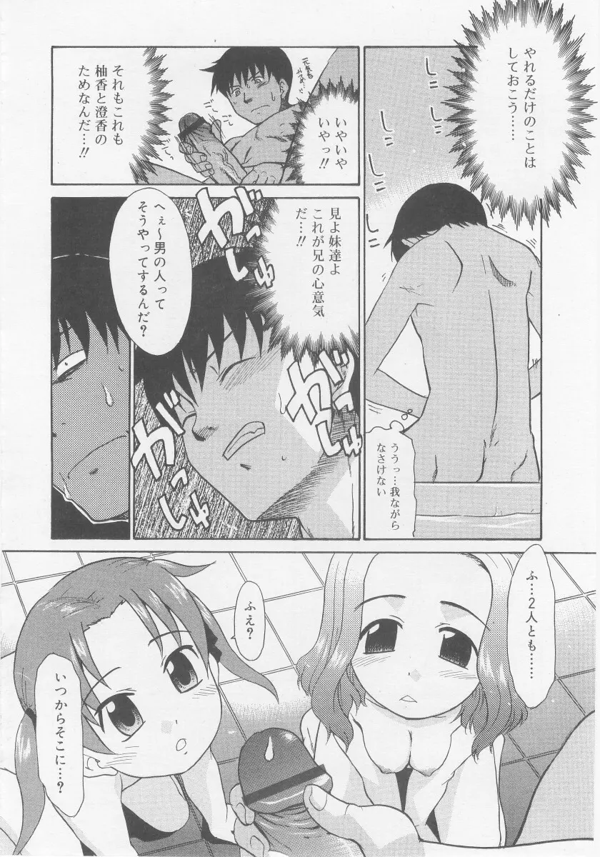 COMIC RiN 2005年11月号 Page.14