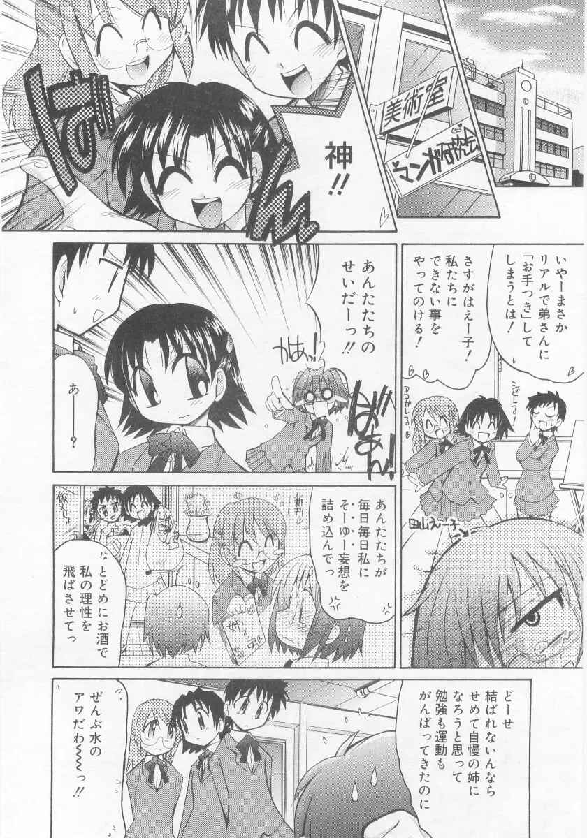 COMIC RiN 2005年11月号 Page.160