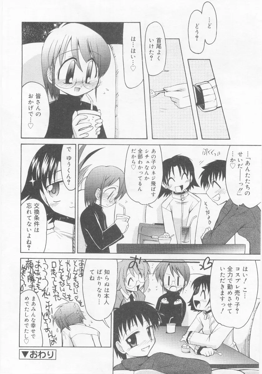 COMIC RiN 2005年11月号 Page.172