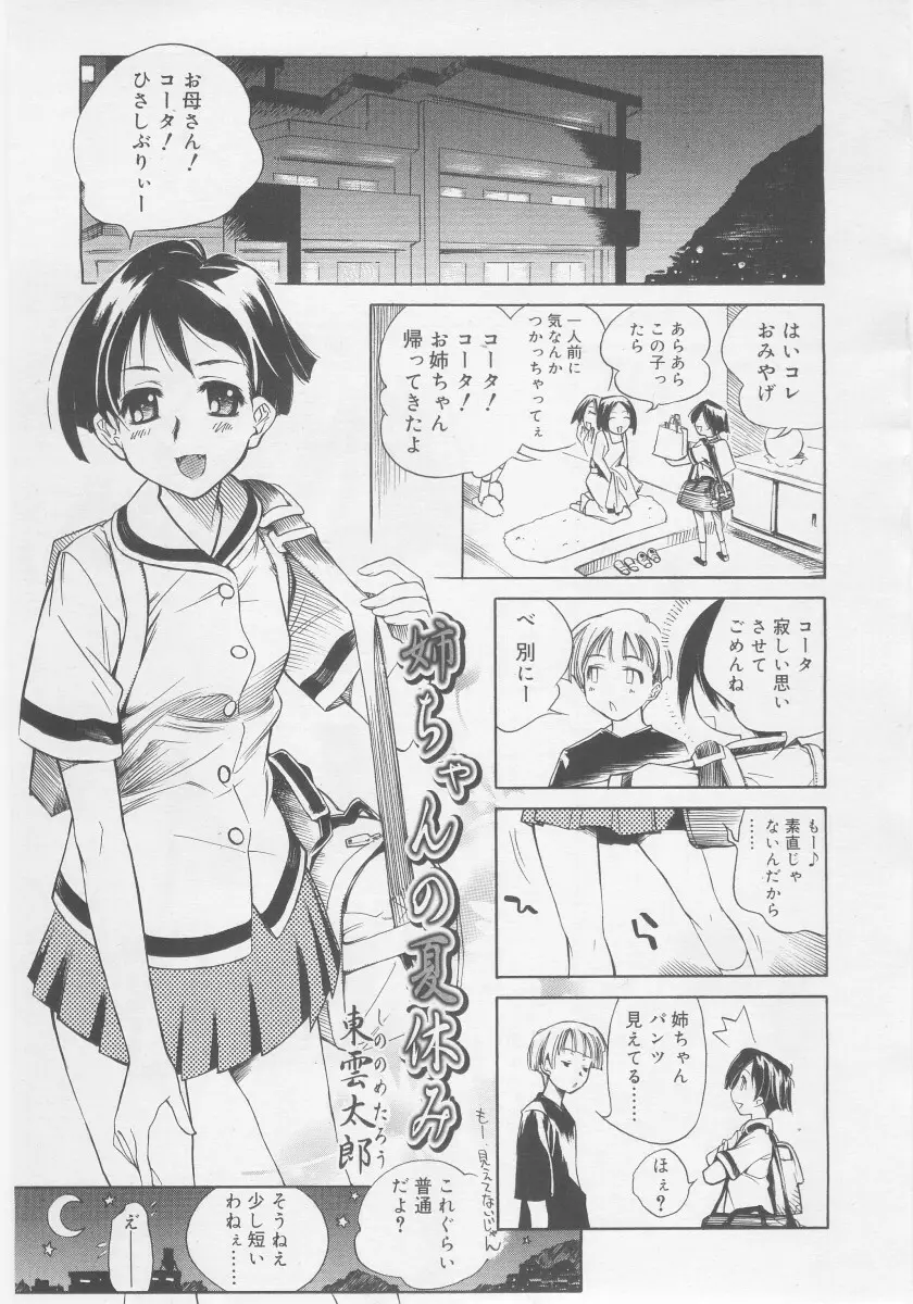 COMIC RiN 2005年11月号 Page.191