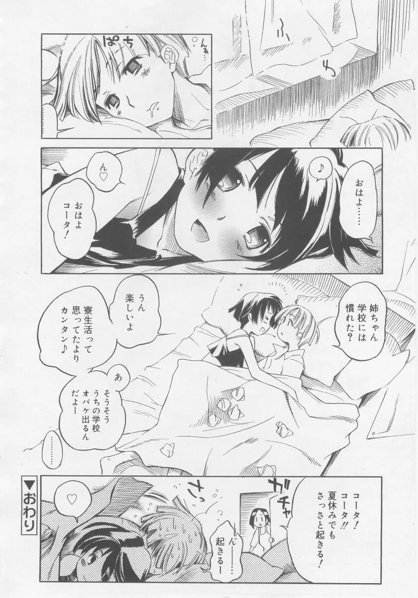 COMIC RiN 2005年11月号 Page.198