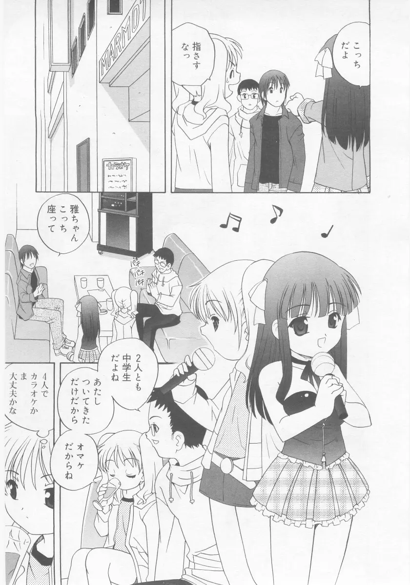 COMIC RiN 2005年11月号 Page.219